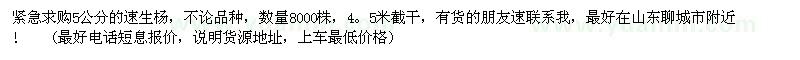 求購緊急5公分的速生楊
