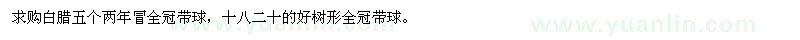 求購(gòu)白臘