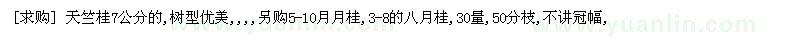 求購天竺桂7公分的5-10月月桂,3-8的八月桂