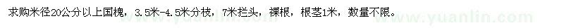 求購米徑20公分以上國槐