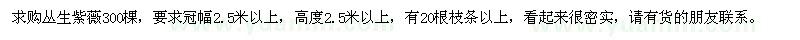 求購叢生紫薇
