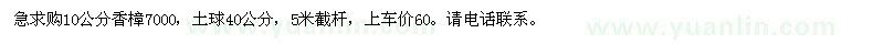 求購10公分香樟 