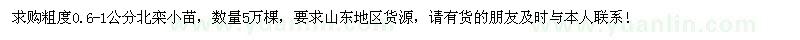 求購粗度0.6-1公分北欒小苗5萬棵