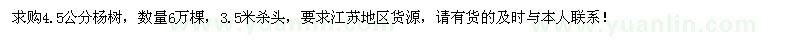 求購4.5公分楊樹6萬棵
