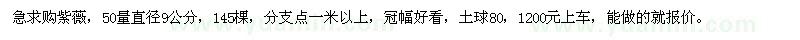 求購直徑9公分紫薇