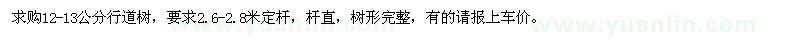 求購12-13公分行道樹