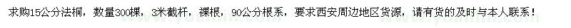 求購15公分法桐300棵