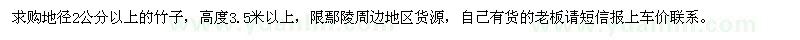 求購竹子