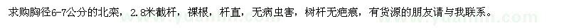 求購胸徑6-7公分的北欒