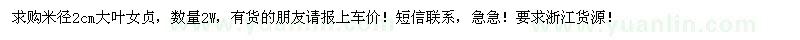 求購米徑2cm大葉女貞