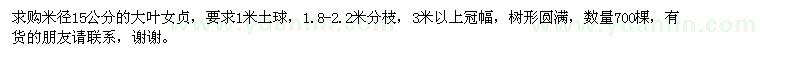 求購(gòu)米徑15公分的大葉女貞