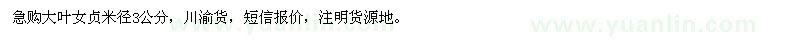 求購(gòu)大葉女貞