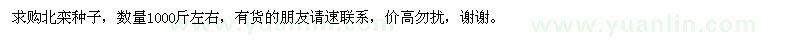 求購北欒種子