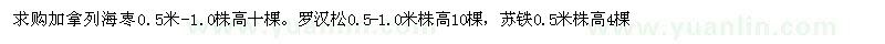求購(gòu)加拿列海栆