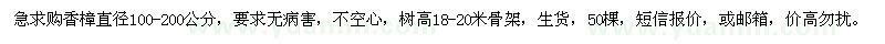 求購香樟直徑100-200公分 