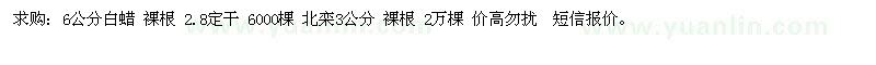 求購6公分白蠟 