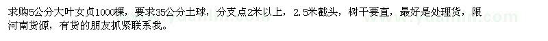 求購(gòu)5公分大葉女貞1000棵