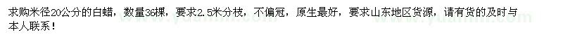 求購米徑20公分白蠟36棵