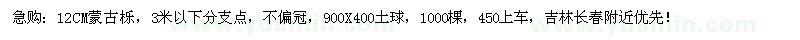 求購12CM蒙古櫟，3米以下分支點