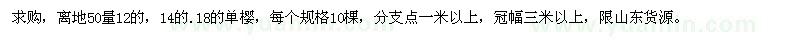 求購離地50量12的，14的.18的單櫻