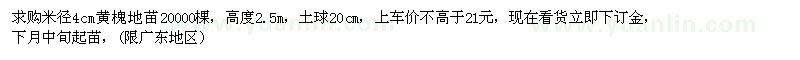 求購米徑4cm黃槐地苗20000棵