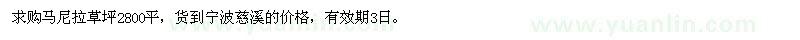 求購馬尼拉草坪2800平
