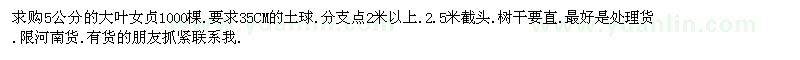 求購5公分的大葉女貞1000棵