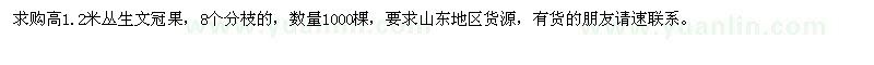 求購高1.2米叢生文冠果1000棵