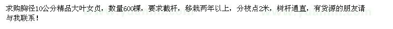求購胸徑10公分精品大葉女貞600棵