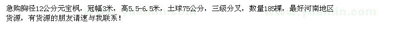 求購胸徑12公分元寶楓185棵