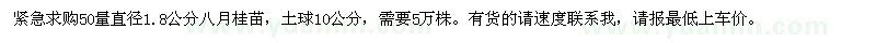 求購50量直徑1.8公分八月桂苗