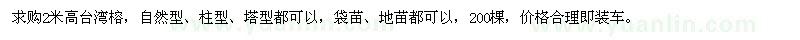 求購2米高臺灣榕