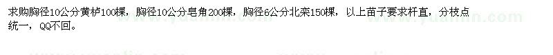 求購胸徑10公分黃櫨