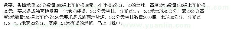 求購香樟米徑5公分，小葉榕5公分 