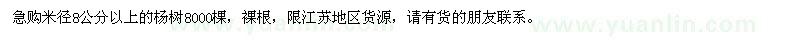 求購(gòu)米徑8公分以上的楊樹(shù)