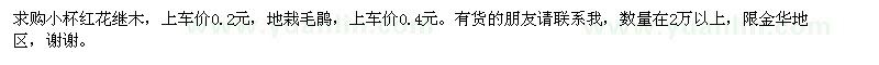求購小杯紅花繼木,地栽毛鵑