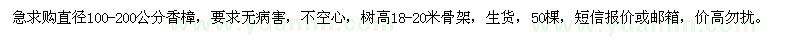 求購(gòu)急直徑100-200公分香樟