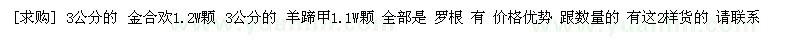 求購3公分的金合歡、羊蹄甲