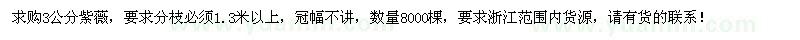 求購(gòu)3公分紫薇8000棵