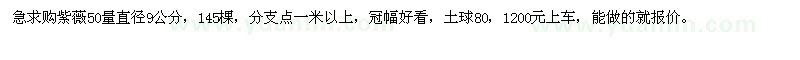 求購紫薇50量直徑9公分
