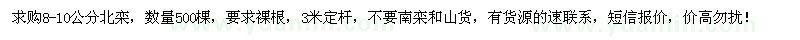 求購8-10公分北欒500棵