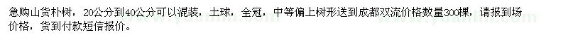 求購樸樹