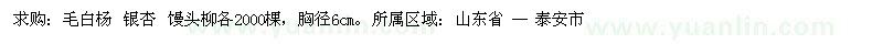 求購(gòu)毛白楊 銀杏 饅頭柳