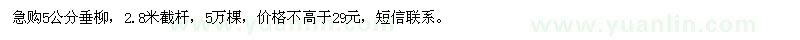 求購5公分垂柳