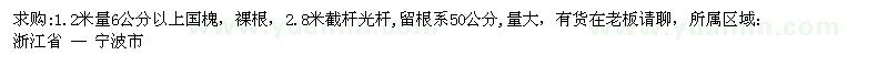 求購國槐