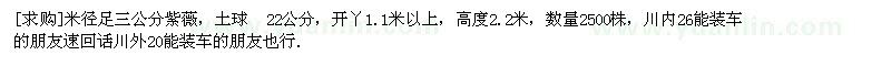求購(gòu)米徑足三公分紫薇