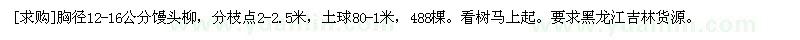 求購胸徑12-16公分饅頭柳
