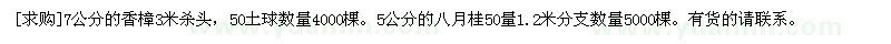 求購7公分的香樟3米殺頭。5公分的八月桂