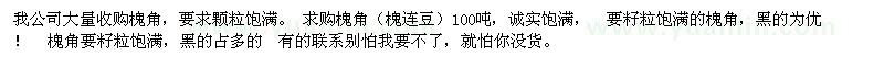 求購國槐角