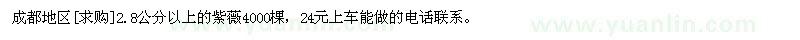 求購(gòu)成都地區(qū)2.8公分以上的紫薇4000棵